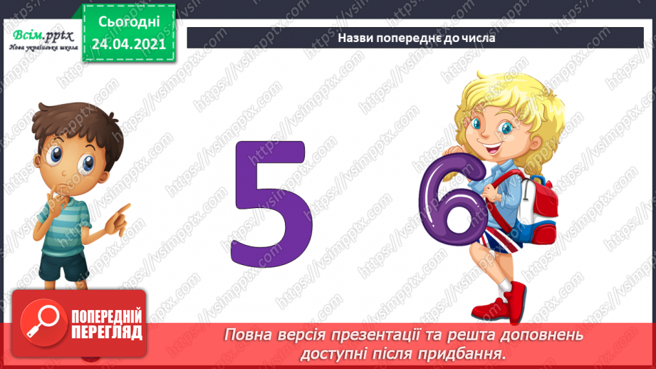 №004 - Переставна властивість додавання. Складання і розв’язування задач за короткими записами.6