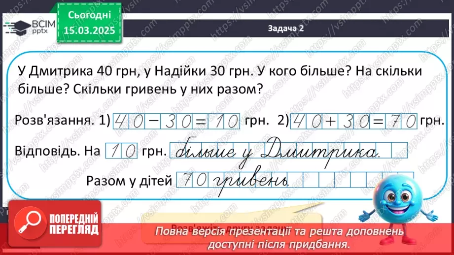 №106 - Нумерація в межах 40. Запис і читання двоцифрових чисел.17