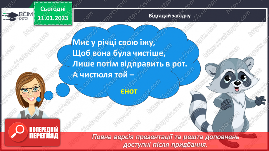 №126 - Письмо малої букви є та великої Є. Підготовчі графічні вправи. Написання складів та слів із буквами є Є2