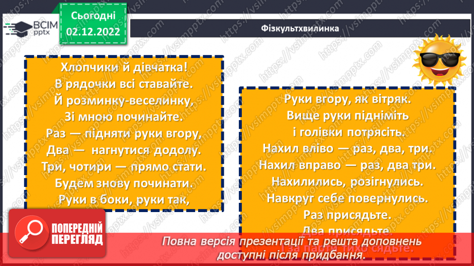 №077-80 - Узагальнення та систематизація знань за І-й семестр6