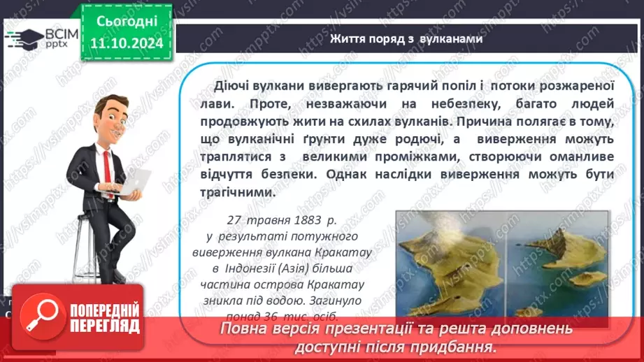 №16 - Зовнішні процеси на земній поверхні.14