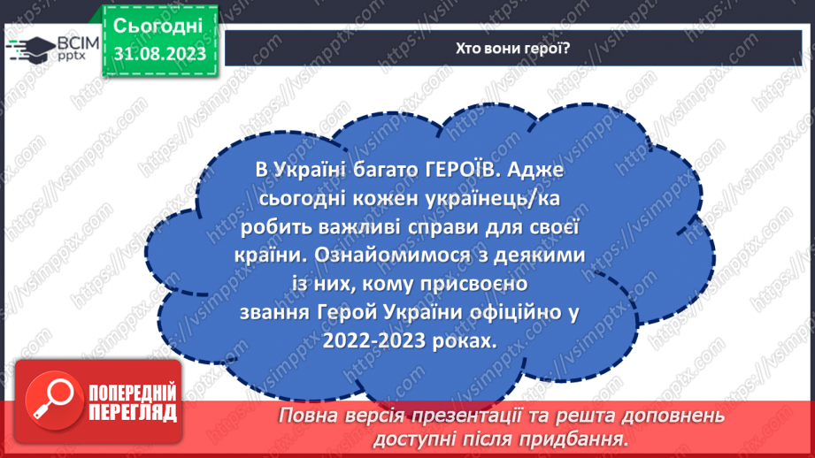 №02 - Обери свій шлях: вічна пам'ять про героїв, які жили чи живуть поруч з тобою.11