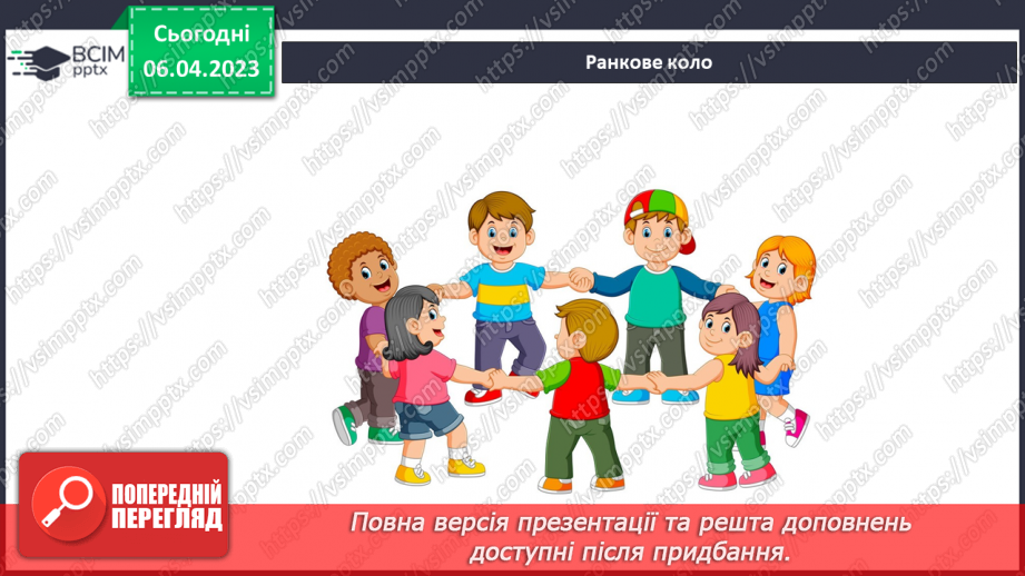 №092 - Україна – серце Європи. Наш рід.1 №092 - Україна – серце Європи. Наш рід.1