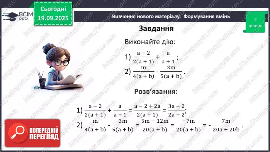 №0015 - Додавання та віднімання раціональних дробів з різними знаменниками37 №0015 - Додавання та віднімання раціональних дробів з різними знаменниками37