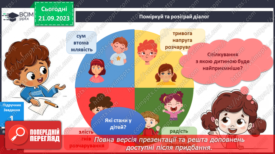 №039-40 - Я спілкуюся. Українська мова в інтегрованому курсі:я розповідаю про власні відчуття та емоції від прослуханого/побаченого7 №039-40 - Я спілкуюся. Українська мова в інтегрованому курсі:я розповідаю про власні відчуття та емоції від прослуханого/побаченого7