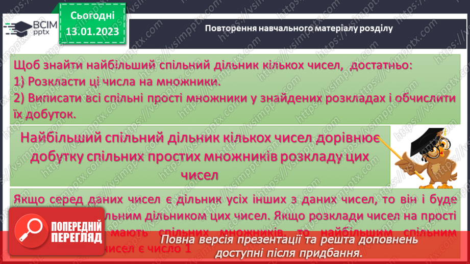 №092-93 - Систематизація знань та підготовка до тематичного оцінювання9