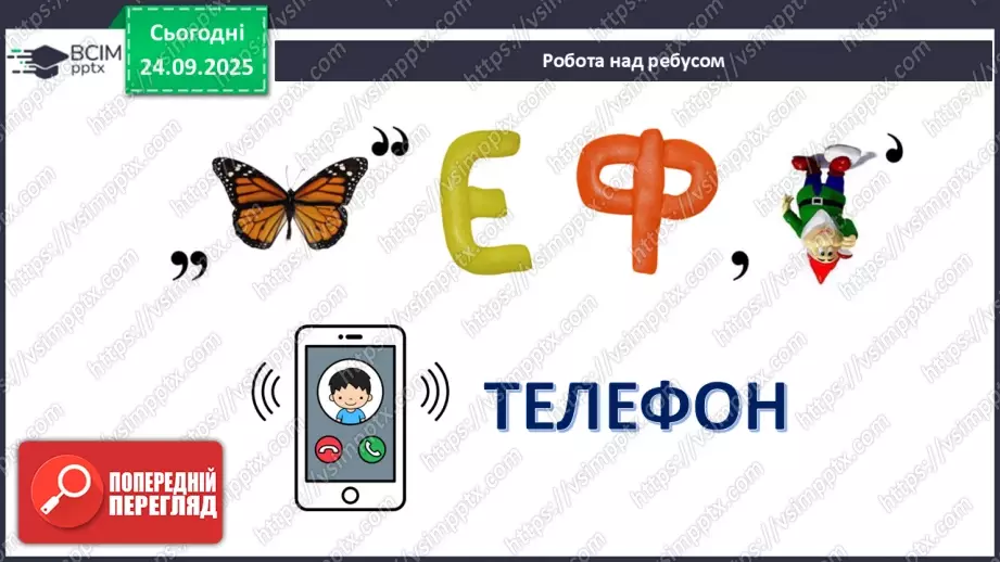 №06 - Проєктна робота «Майструємо телефон».4 №06 - Проєктна робота «Майструємо телефон».4