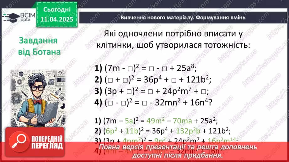 №088 - Розв’язування типових вправ і задач.5 №088 - Розв’язування типових вправ і задач.5