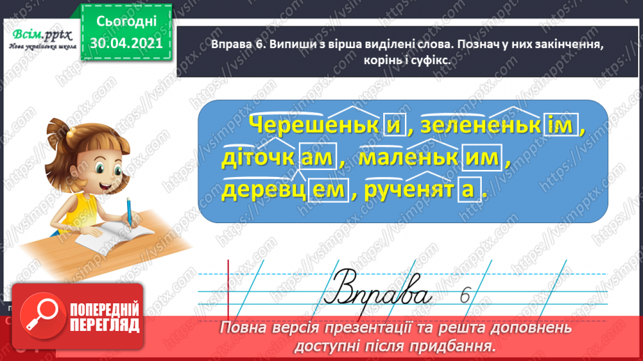 №044 - Визначаю суфікс у словах. Написання розповіді за поданими запитаннями на основі прочитаного тексту16