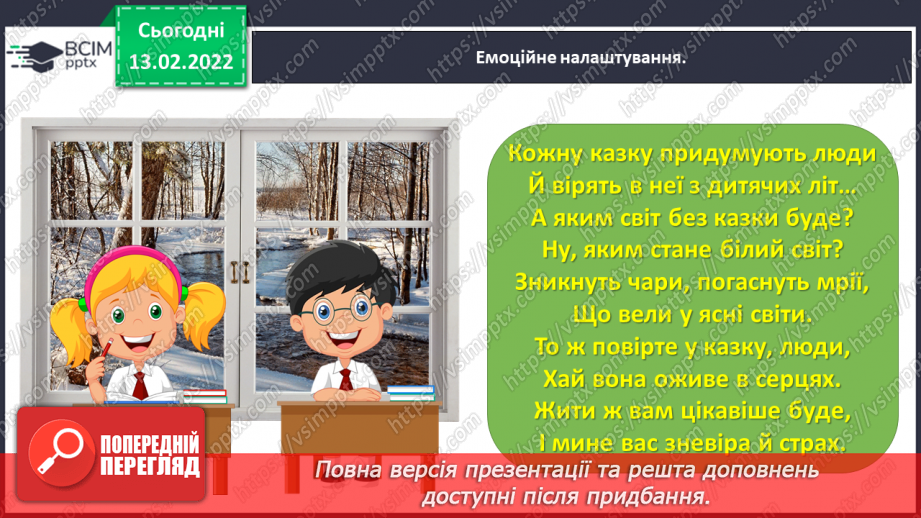№082 - Вибіркова інсценізація п’єси – казки. Світлана Конощук «Обережно, Незнайомець!» (продовження).1 №082 - Вибіркова інсценізація п’єси – казки. Світлана Конощук «Обережно, Незнайомець!» (продовження).1