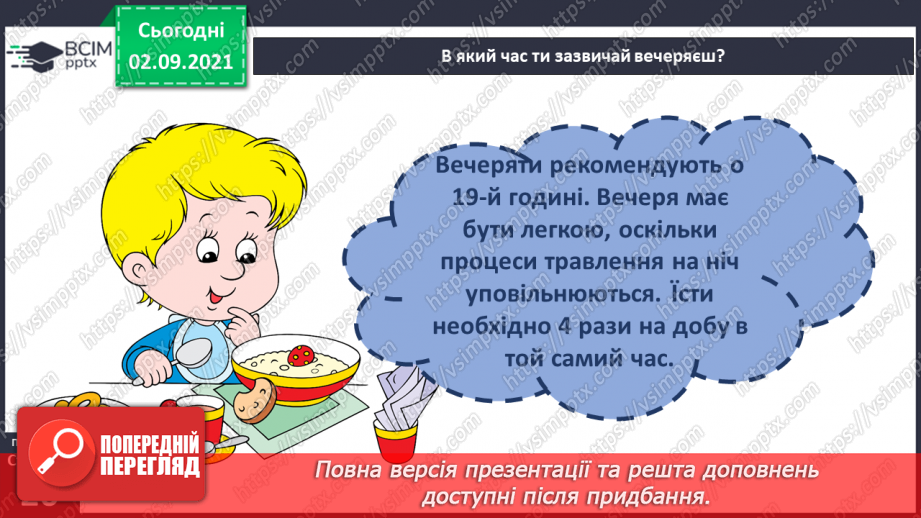 №007 - Як правильно організовувати свій розпорядок дня?14