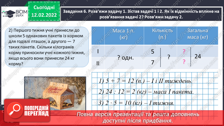 №115 - Ділимо багатоцифрове число на двоцифрове, використовуючи письмовий прийом29 №115 - Ділимо багатоцифрове число на двоцифрове, використовуючи письмовий прийом29