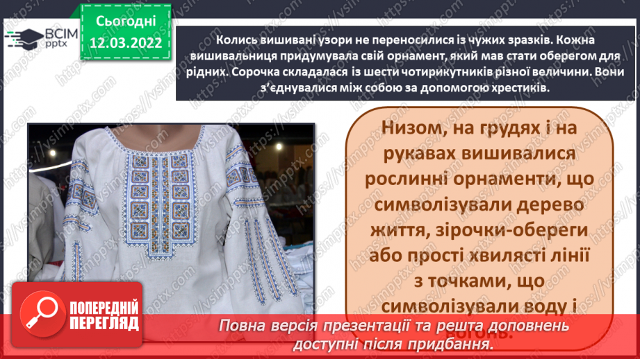 №25 - Інструктаж з БЖ. Вишивка.6 №25 - Інструктаж з БЖ. Вишивка.6