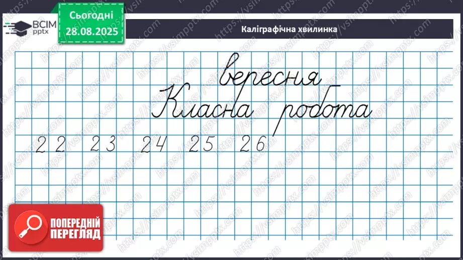 №005 - Порівняння  чисел. Числові  рівності  та  нерівності.8 №005 - Порівняння  чисел. Числові  рівності  та  нерівності.8