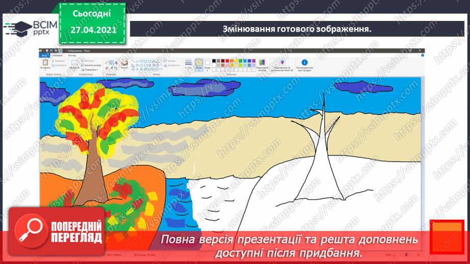 №05 - Змінювання готових зображень.27