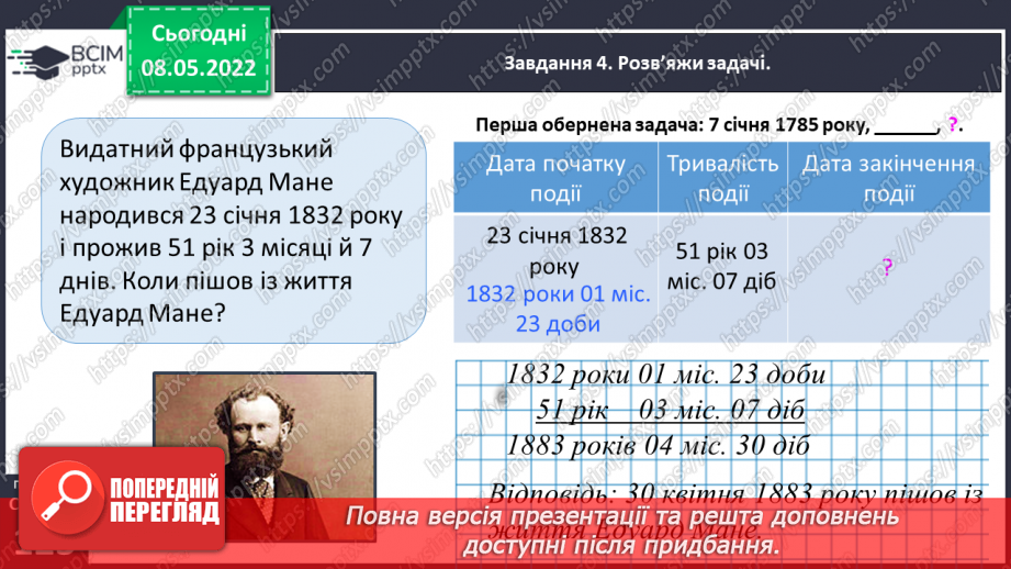 №164 - Розв’язуємо задачі на час34 №164 - Розв’язуємо задачі на час34