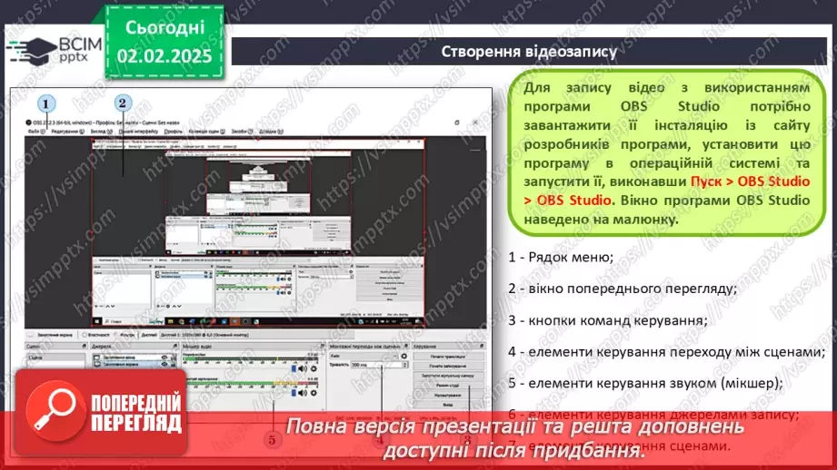 №42 - Інструктаж з БЖД. Записування (захоплення) аудіо та відео.18