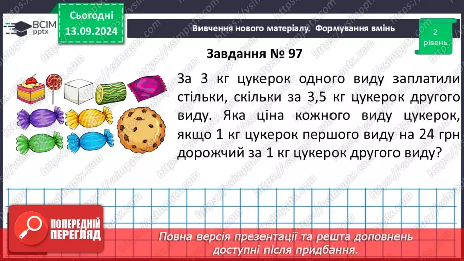 №012 - Розв’язування типових вправ і задач.8