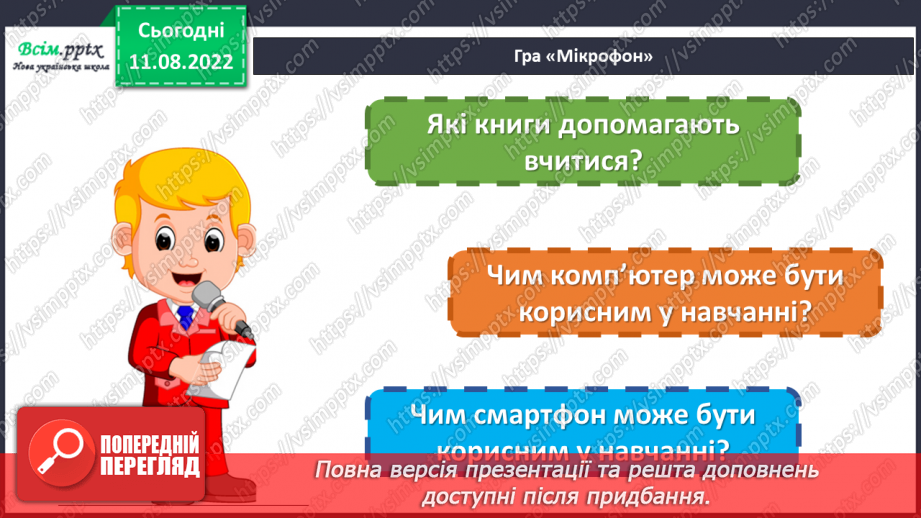 №01 - Помічники у навчанні. Виготовляємо закладки у техніці оригамі.12