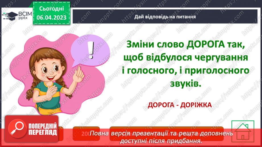 №116 - Урок-гра «Я люблю і знаю українську мову!»17 №116 - Урок-гра «Я люблю і знаю українську мову!»17