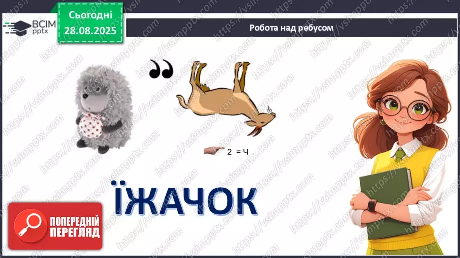 №02 - Робота із природним матеріалом. Виготовлення їжачка.6 №02 - Робота із природним матеріалом. Виготовлення їжачка.6