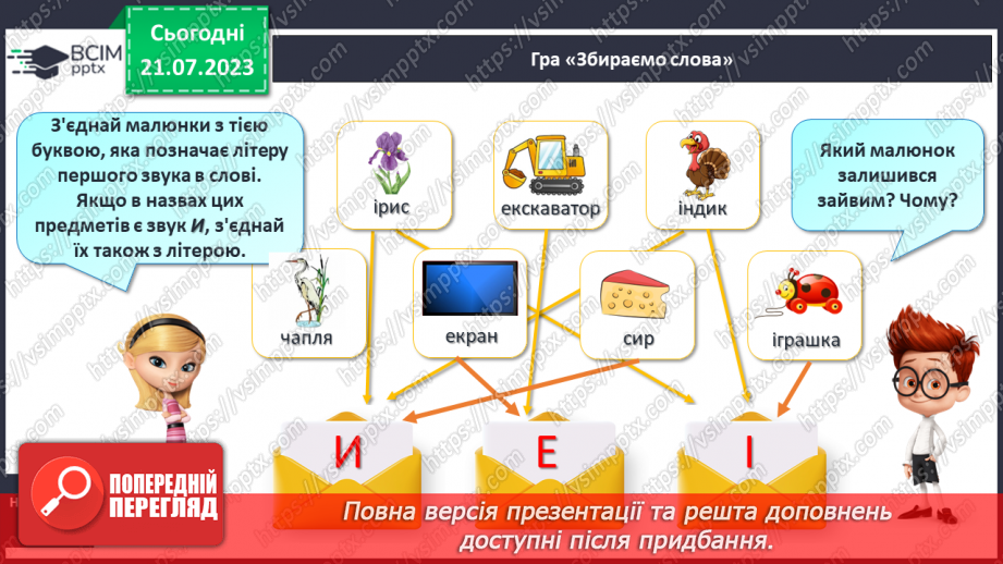 №05 - Голосні звуки И-І-Е, літери И І Е12