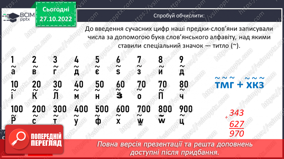 №053 - Розряди. Одиниці тисяч, десятки тисяч26 №053 - Розряди. Одиниці тисяч, десятки тисяч26