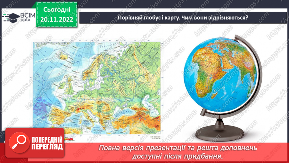 №28 - Чому важливо знати про рухи землі, глобус і карти. Фізична карта світу.32