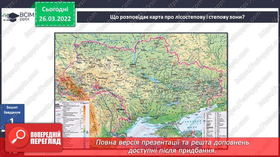 №079 - Лісостеп. Степ16