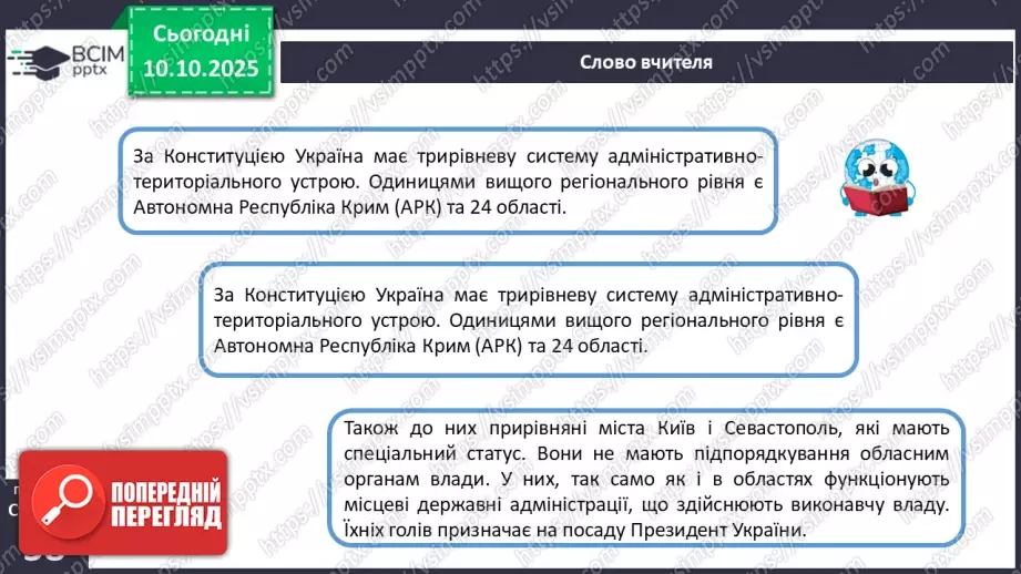№16 - Адміністративно-територіальний поділ та територіальні зміни України.7 №16 - Адміністративно-територіальний поділ та територіальні зміни України.7