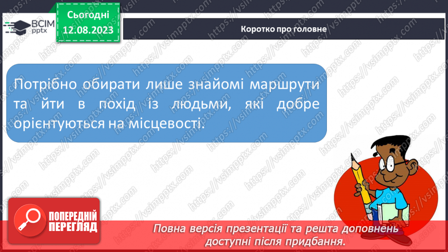 №43 - Значення лісу для життя людей. Орієнтування в лісі22