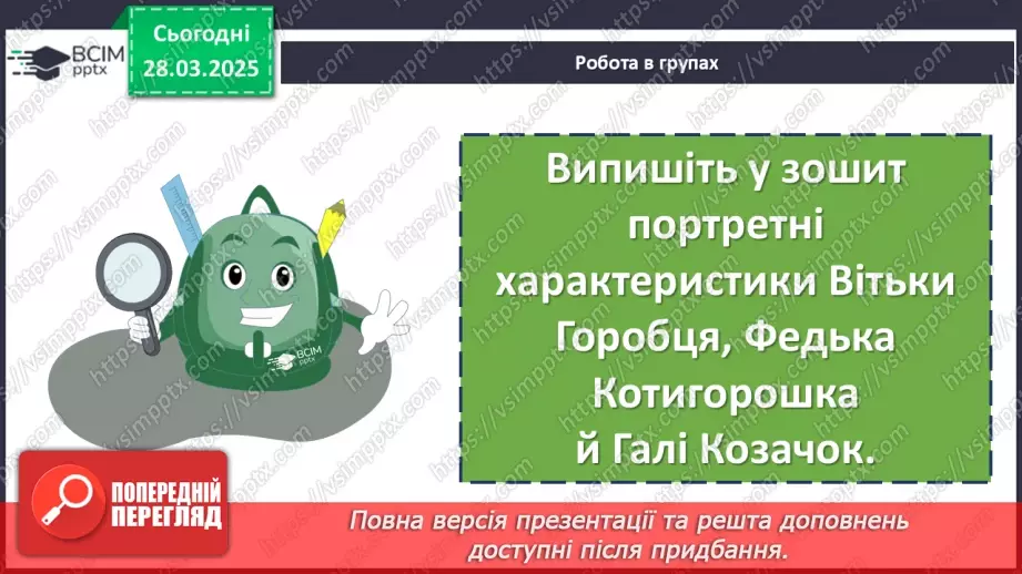 №57 - Валентин Чемерис «Вітька + Галя, або Повість про перше кохання» (скорочено)16 №57 - Валентин Чемерис «Вітька + Галя, або Повість про перше кохання» (скорочено)16