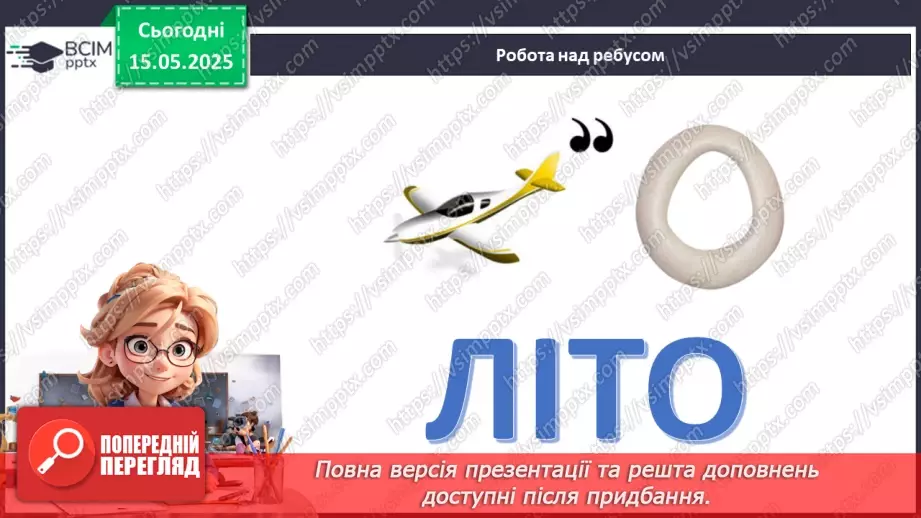 №035 - Мої плани на літо.2 №035 - Мої плани на літо.2