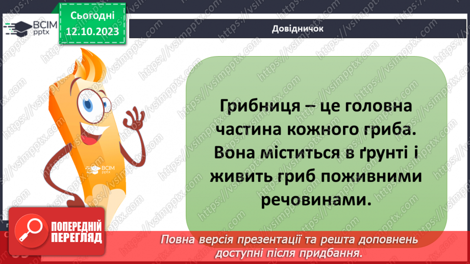 №024 - Осінь - грибна пора8 №024 - Осінь - грибна пора8