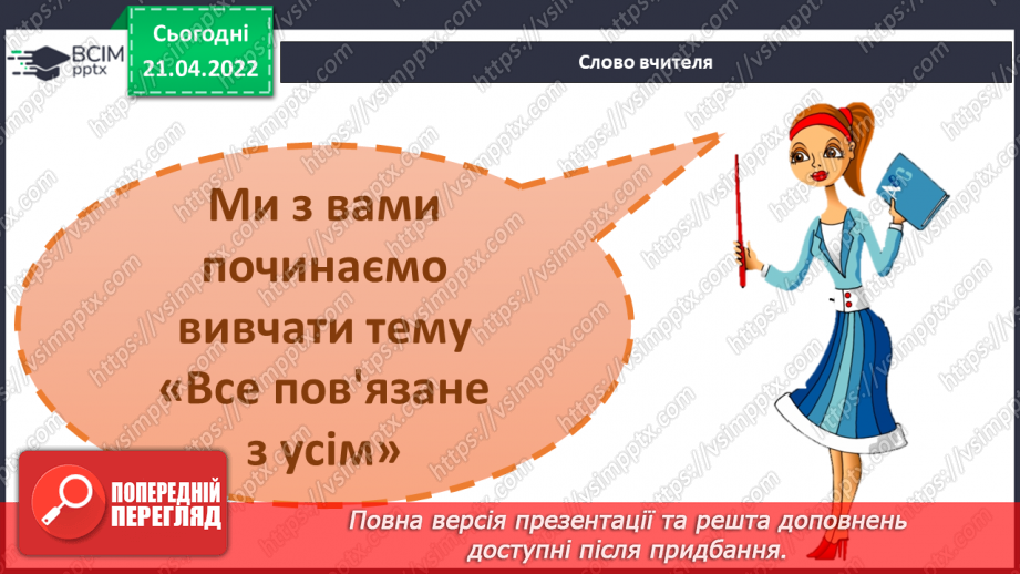 №094 - Вступ до теми. В. Читай «Історія про хробака Зяву»4 №094 - Вступ до теми. В. Читай «Історія про хробака Зяву»4