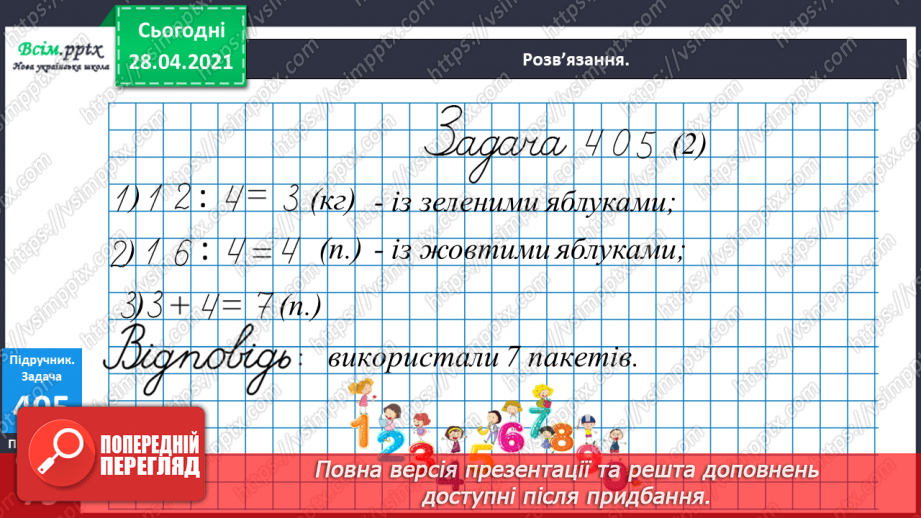 №123 - Ділення суми на число. Розв’язування задач складанням виразу двома способами.19