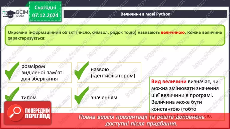 №29 - Інструктаж з БЖД. Основні поняття мови програмування Python10 №29 - Інструктаж з БЖД. Основні поняття мови програмування Python10