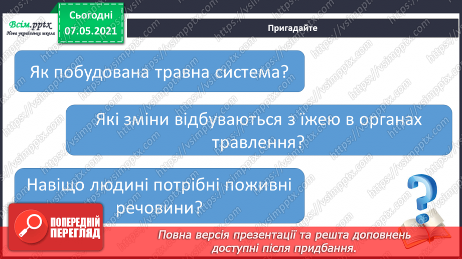 №059 - Збереження органів травлення. Правила споживання їжі4
