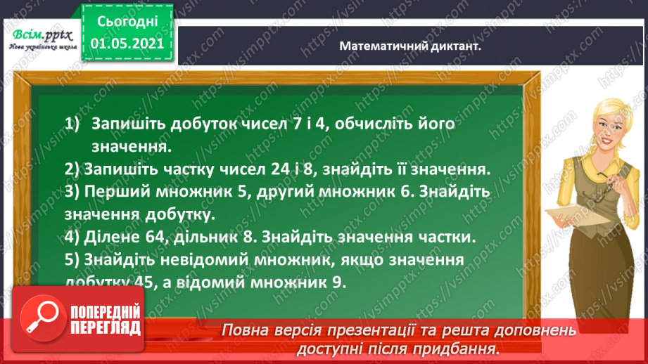 №025 - Досліджуємо задачі на знаходження частки3 №025 - Досліджуємо задачі на знаходження частки3