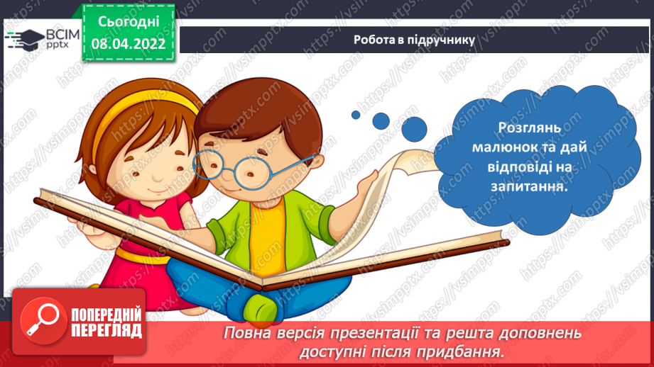 №086 - Вступ до теми. Г. Остапенко «Душа народу7 №086 - Вступ до теми. Г. Остапенко «Душа народу7