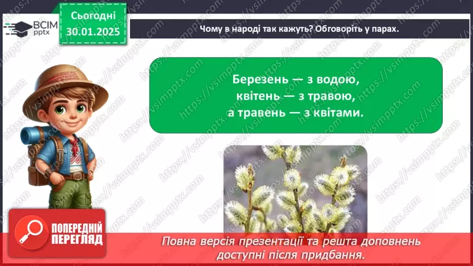 №0063 - Як упізнати весну. Правила поведінки під час грози.6