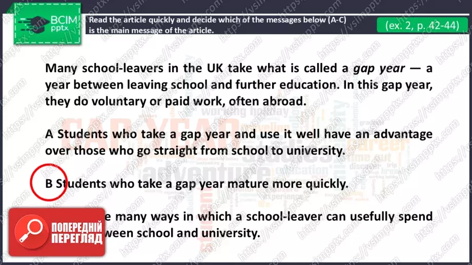 №11 - Перерва між школою та університетом і перша робота.8 №11 - Перерва між школою та університетом і перша робота.8