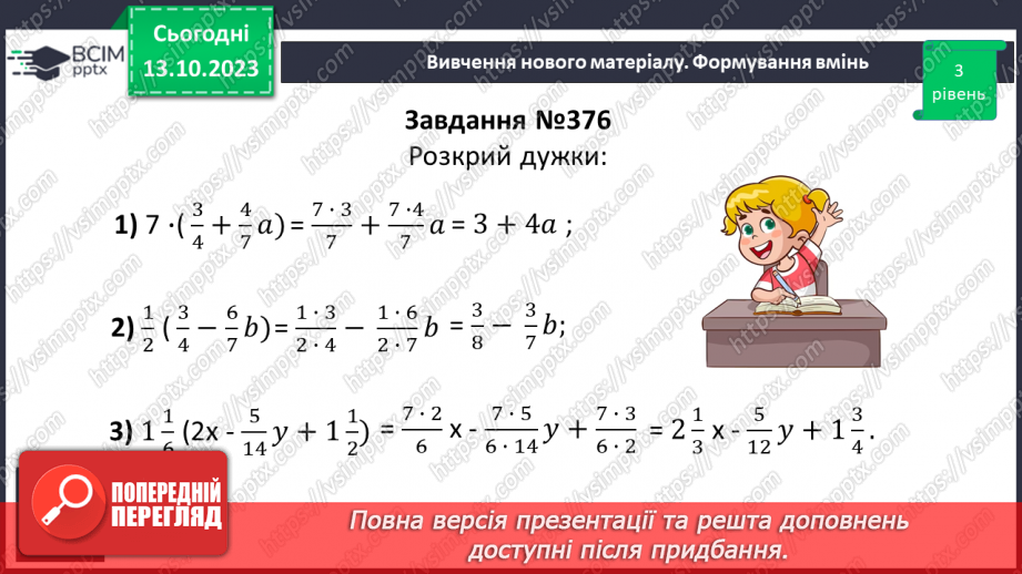 №037 - Розв’язування вправ і задач на множення звичайних дробів і мішаних чисел.10