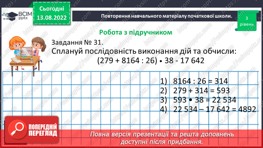 №004 - Дії з багатоцифровими числами. Задачі на рух. Розв’язування задач.15