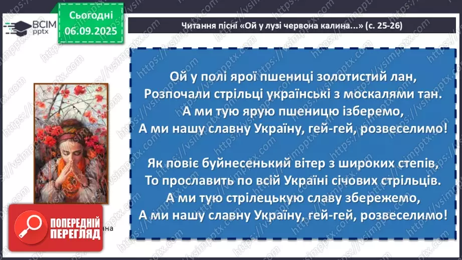 №05 - П/О. ГР1, ГР2, ГР3, ГР4.  Патріотичні пісні літературного походження. Степан Чарнецький, Григорій Трух «Ой у лузі червона калина...»7 №05 - П/О. ГР1, ГР2, ГР3, ГР4.  Патріотичні пісні літературного походження. Степан Чарнецький, Григорій Трух «Ой у лузі червона калина...»7