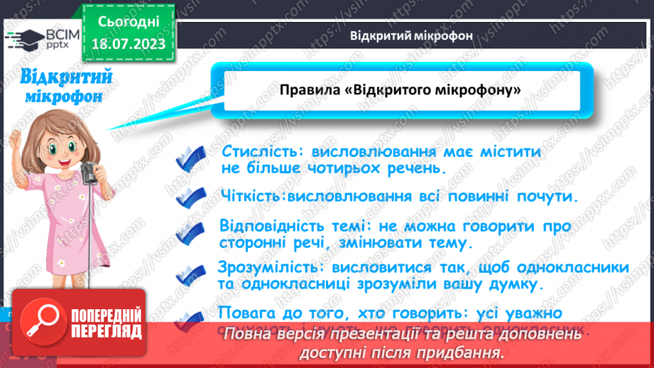№034 - Повторюємо й підбиваємо підсумки.8