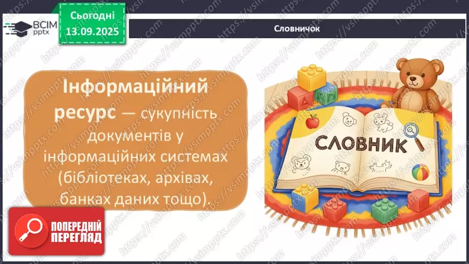 №0011 - Як не заблукати у всесвітній мережі.10 №0011 - Як не заблукати у всесвітній мережі.10