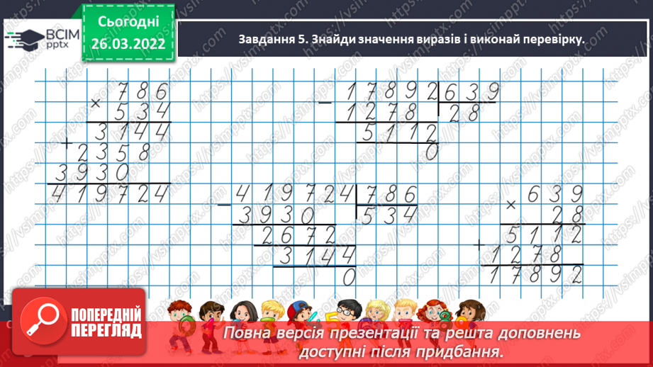 №131 - Повторюємо вивчене20 №131 - Повторюємо вивчене20