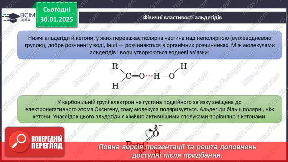 №21 - Альдегіди, Етаналь.16 №21 - Альдегіди, Етаналь.16