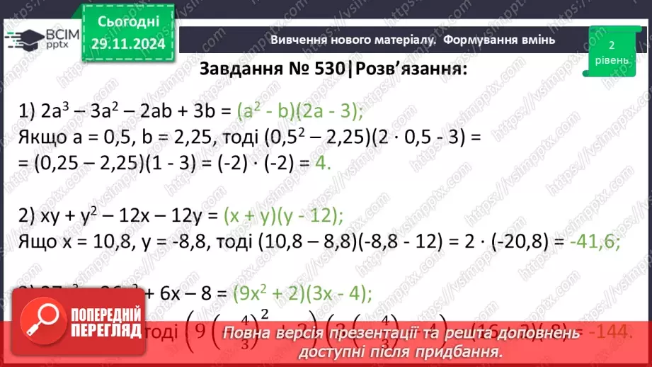 №041 - Розв’язування типових вправ і задач.13